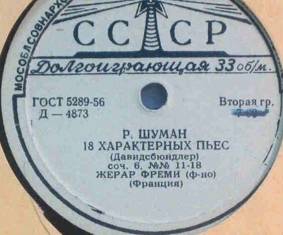 Р. Шуман: 18 характерных пьес (Жерар Фреми, ф-но)