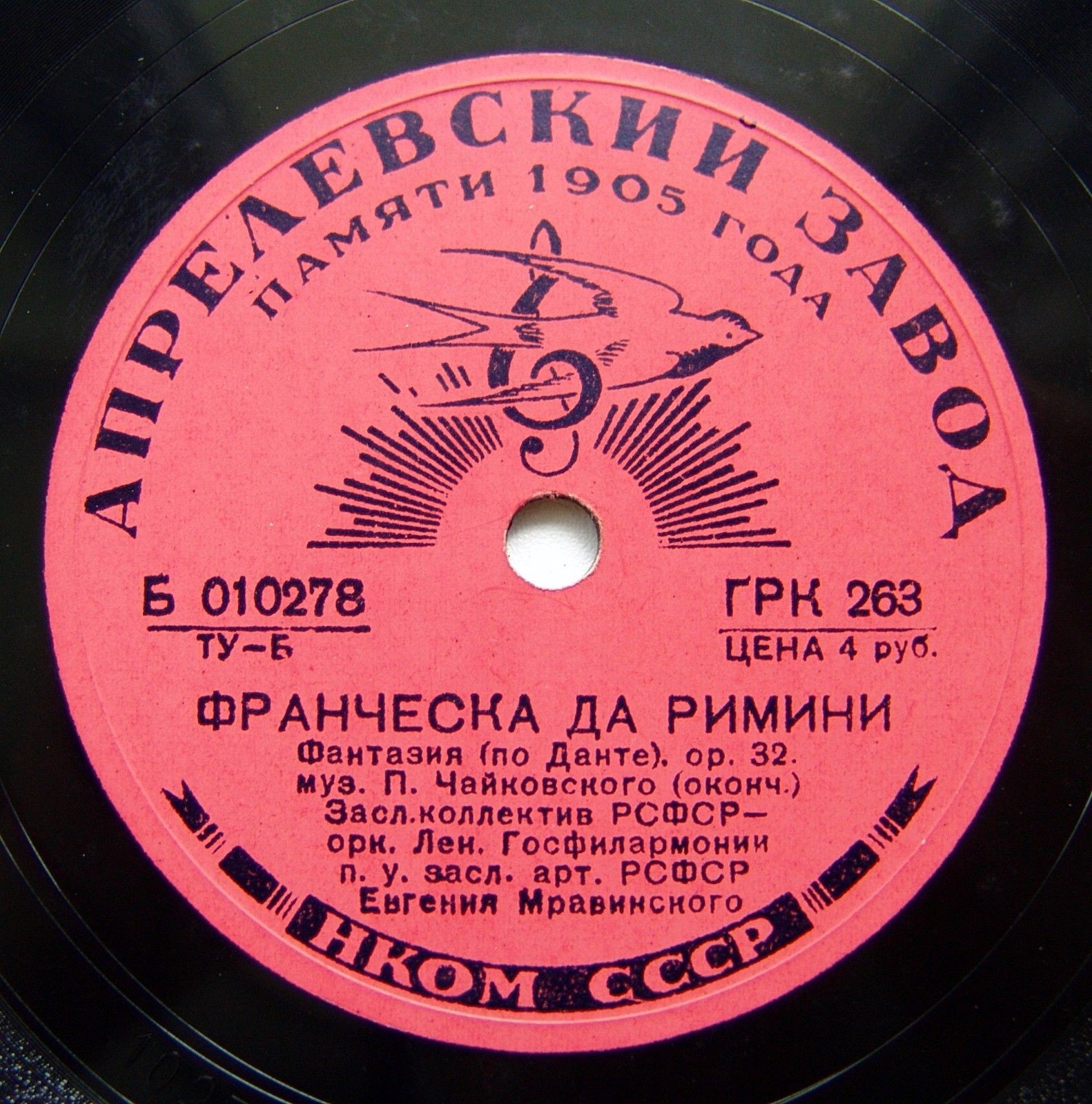 П. ЧАЙКОВСКИЙ "Франческа да Римини": симф. фантазия, соч.32