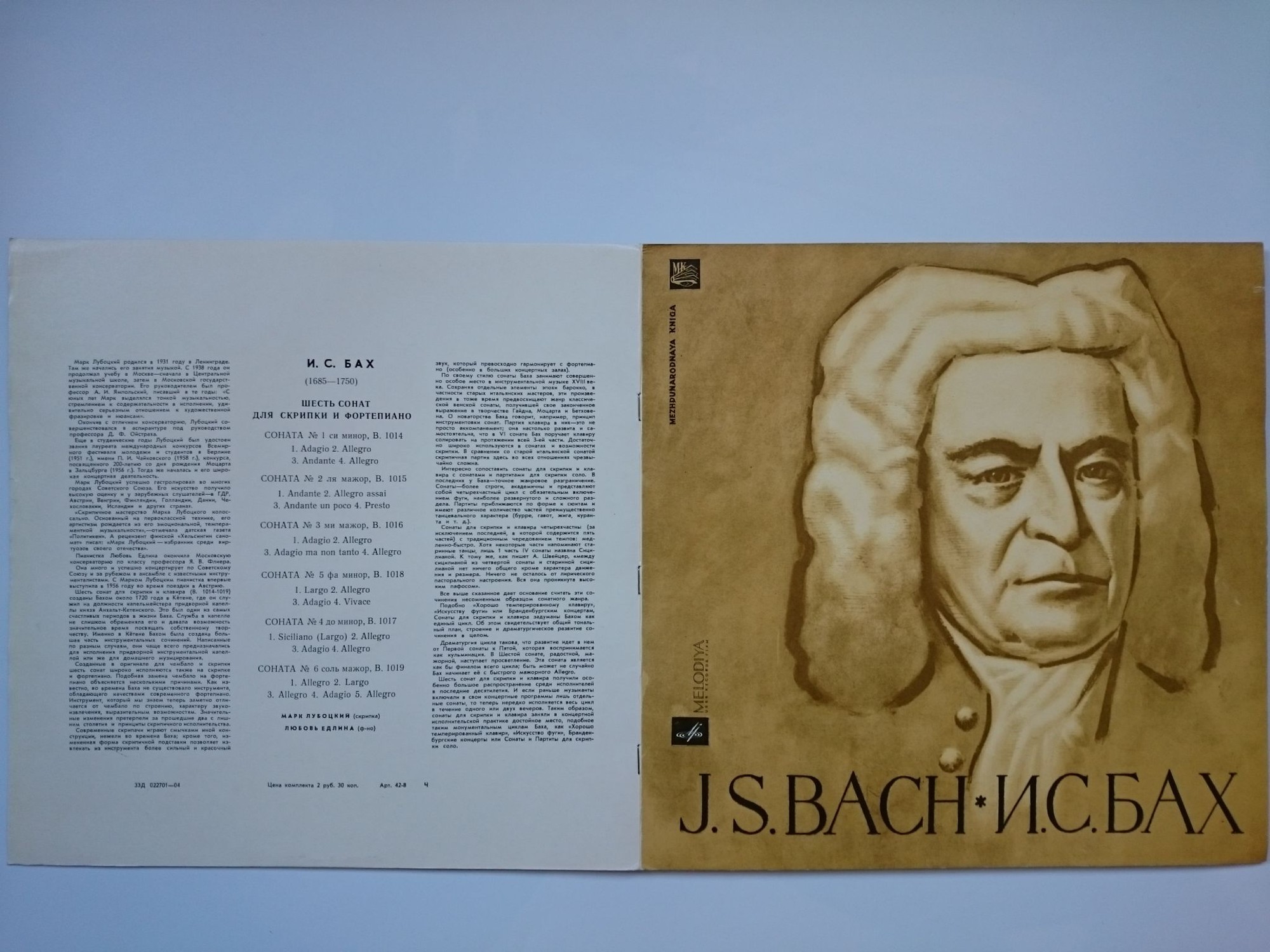 И. С. Бах: Сонаты №№ 1-6 для скрипки и ф-но (М. Лубоцкий, Л. Едлина)
