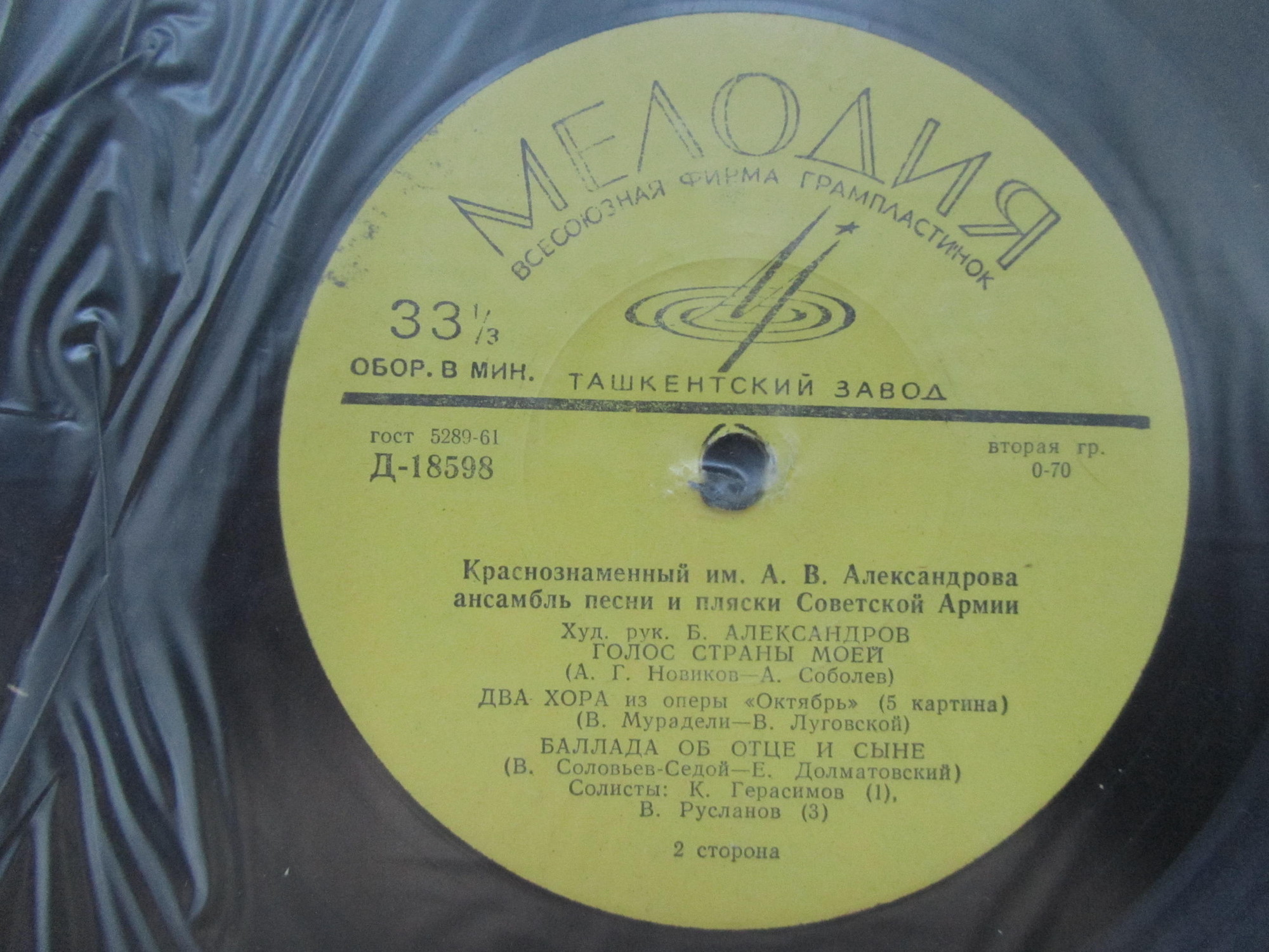 КРАСНОЗНАМЕННЫЙ им. А. В. АЛЕК­САНДРОВА АНСАМБЛЬ ПЕСНИ И ПЛЯ­СКИ СОВЕТСКОЙ АРМИИ, худ. рук. Б. Александров