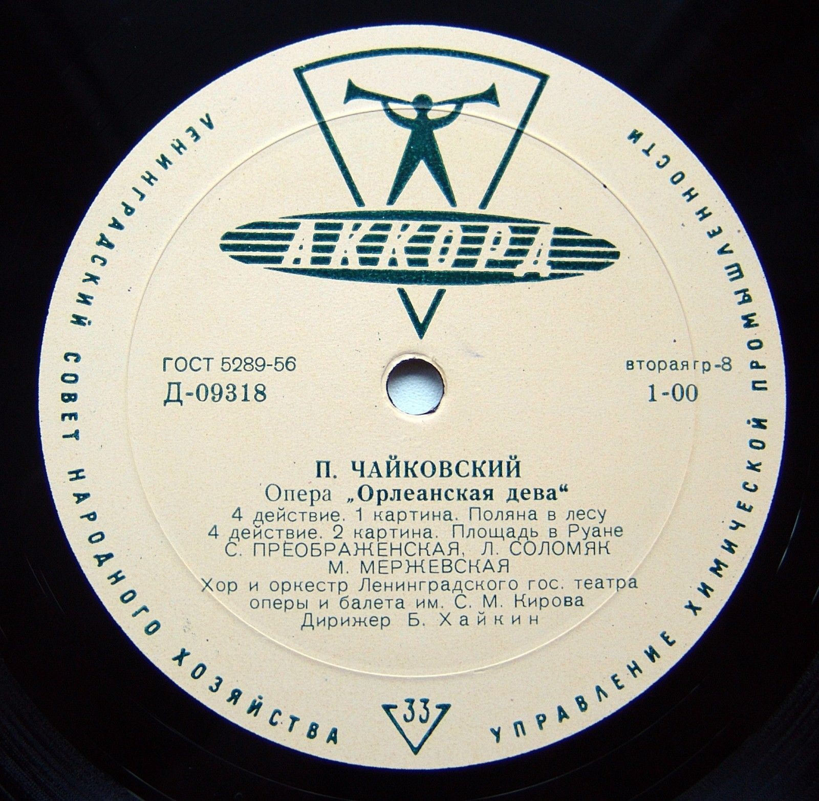 П. ЧАЙКОВСКИЙ (1840–1893): «Орлеанская дева», опера в 4 действиях (Б. Хайкин)