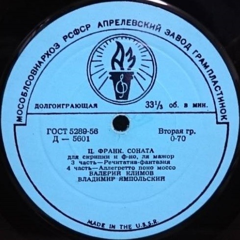 Ц. Франк: Соната для скрипки и ф-но (В. Климов, В. Ямпольский)