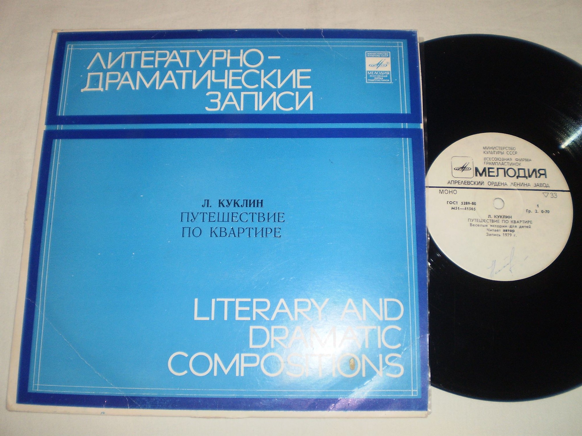 Л. Куклин. Путешествие по квартире. Весёлые истории для детей