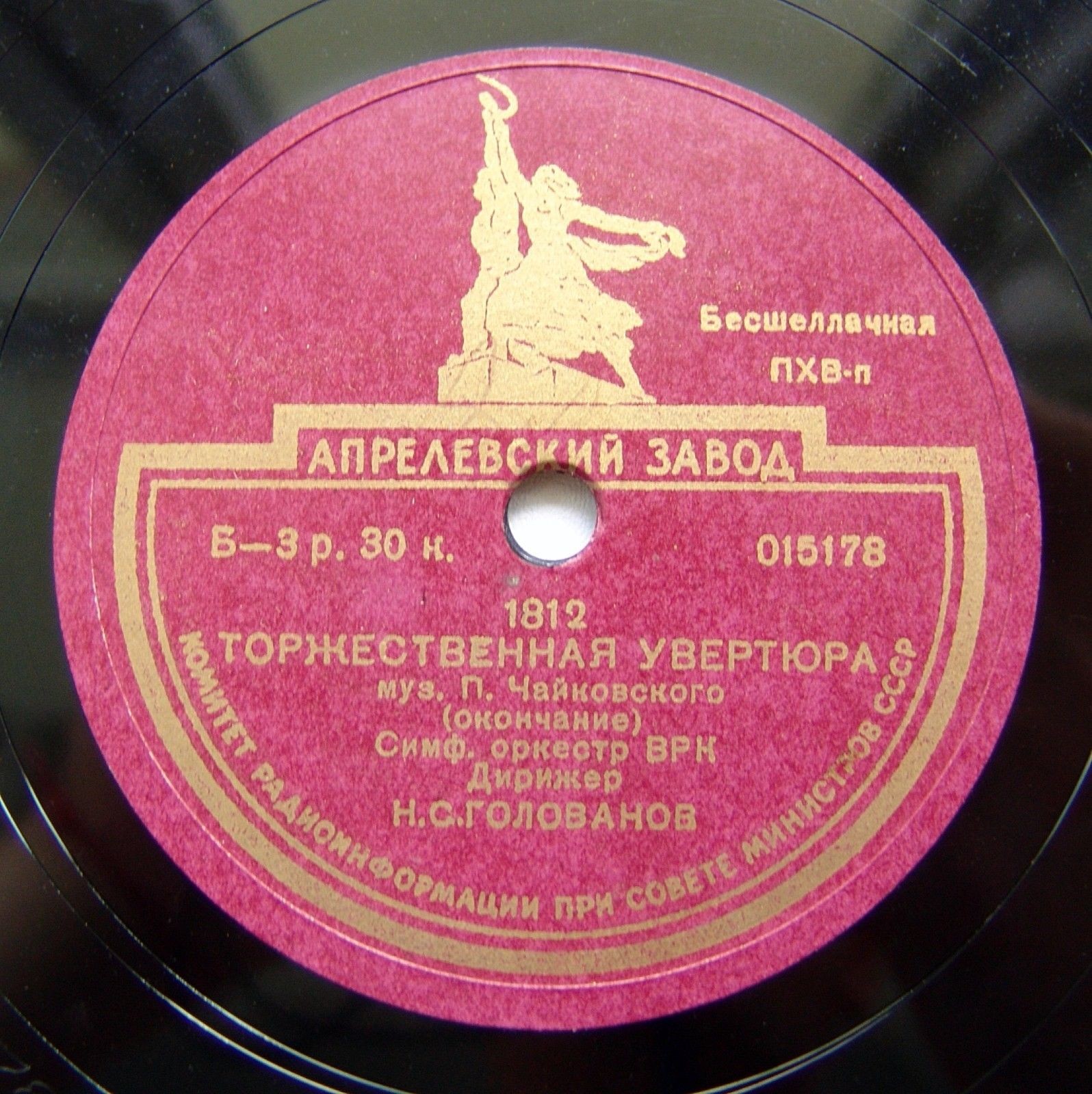 П. Чайковский — 1812 Торжественная увертюра