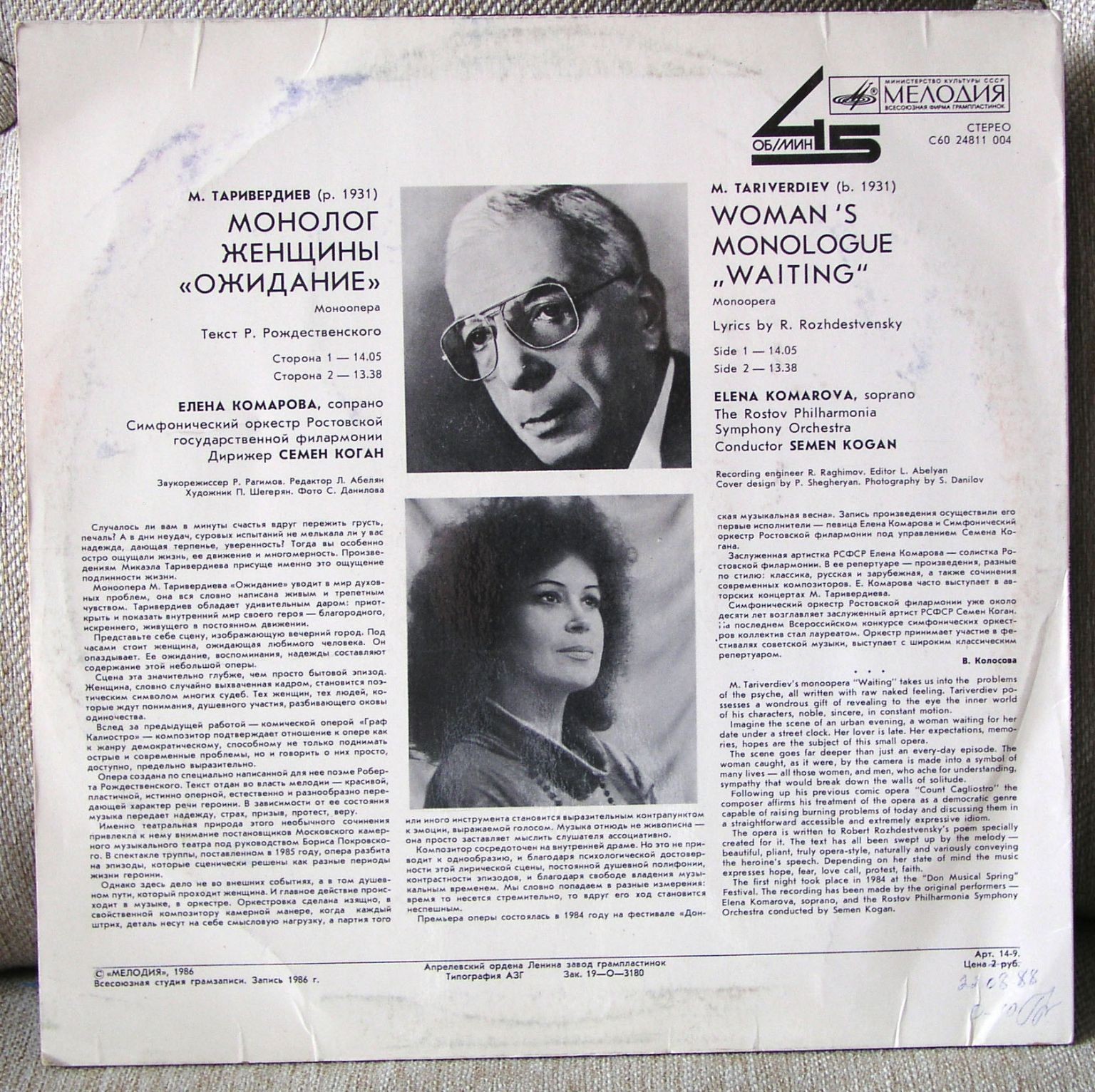 М. ТАРИВЕРДИЕВ. Монолог женщины «Ожидание», моноопера