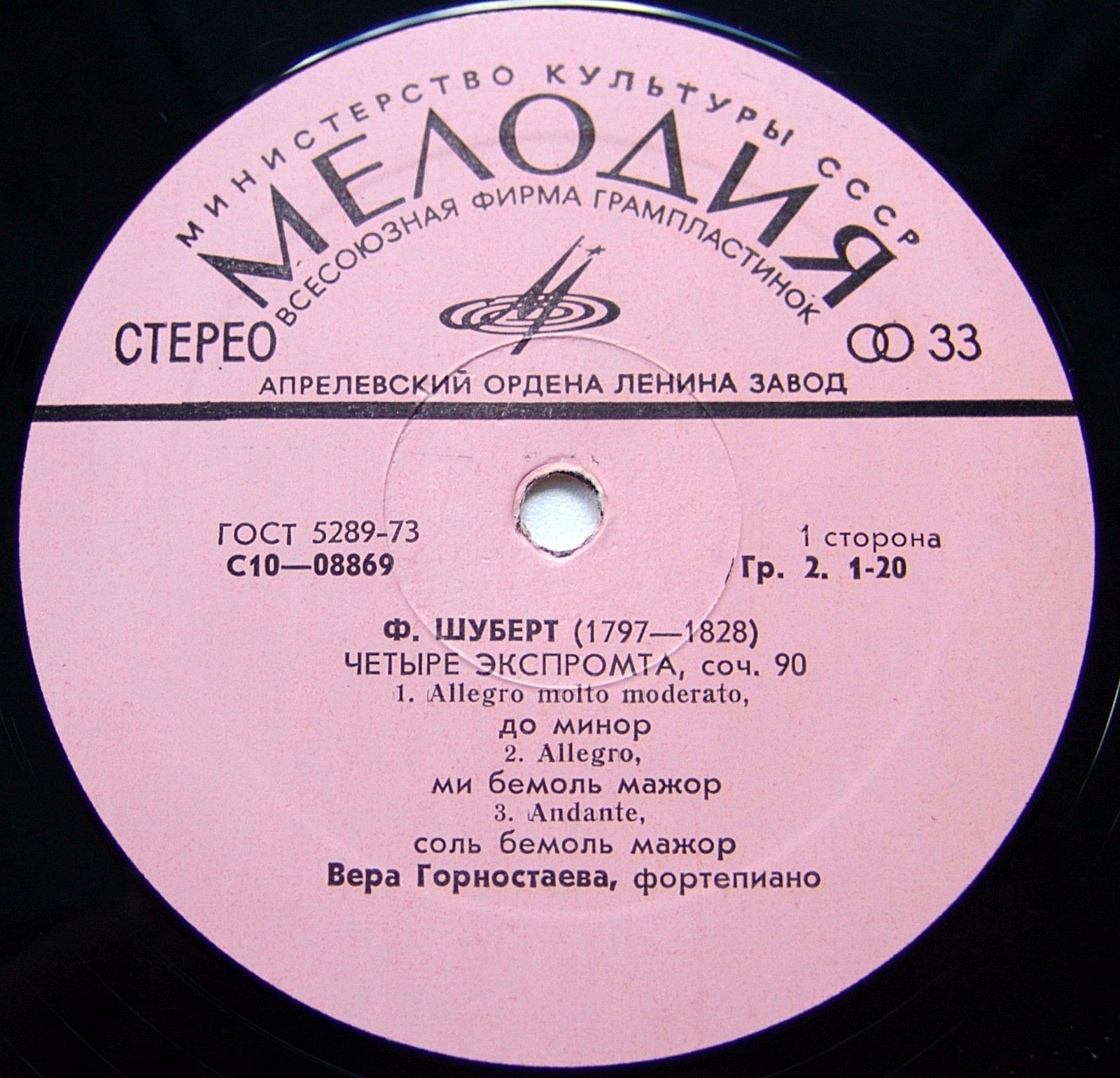 Ф. ШУБЕРТ. Играет В. Горностаева (ф-но)
