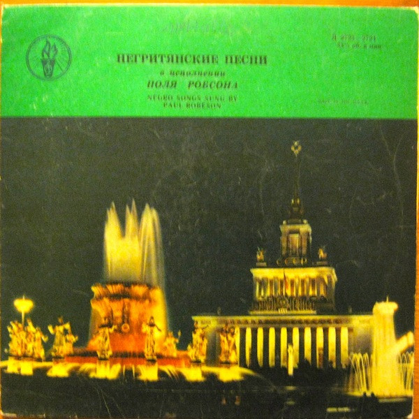 Негритянские песни в исполнении П. Робсона