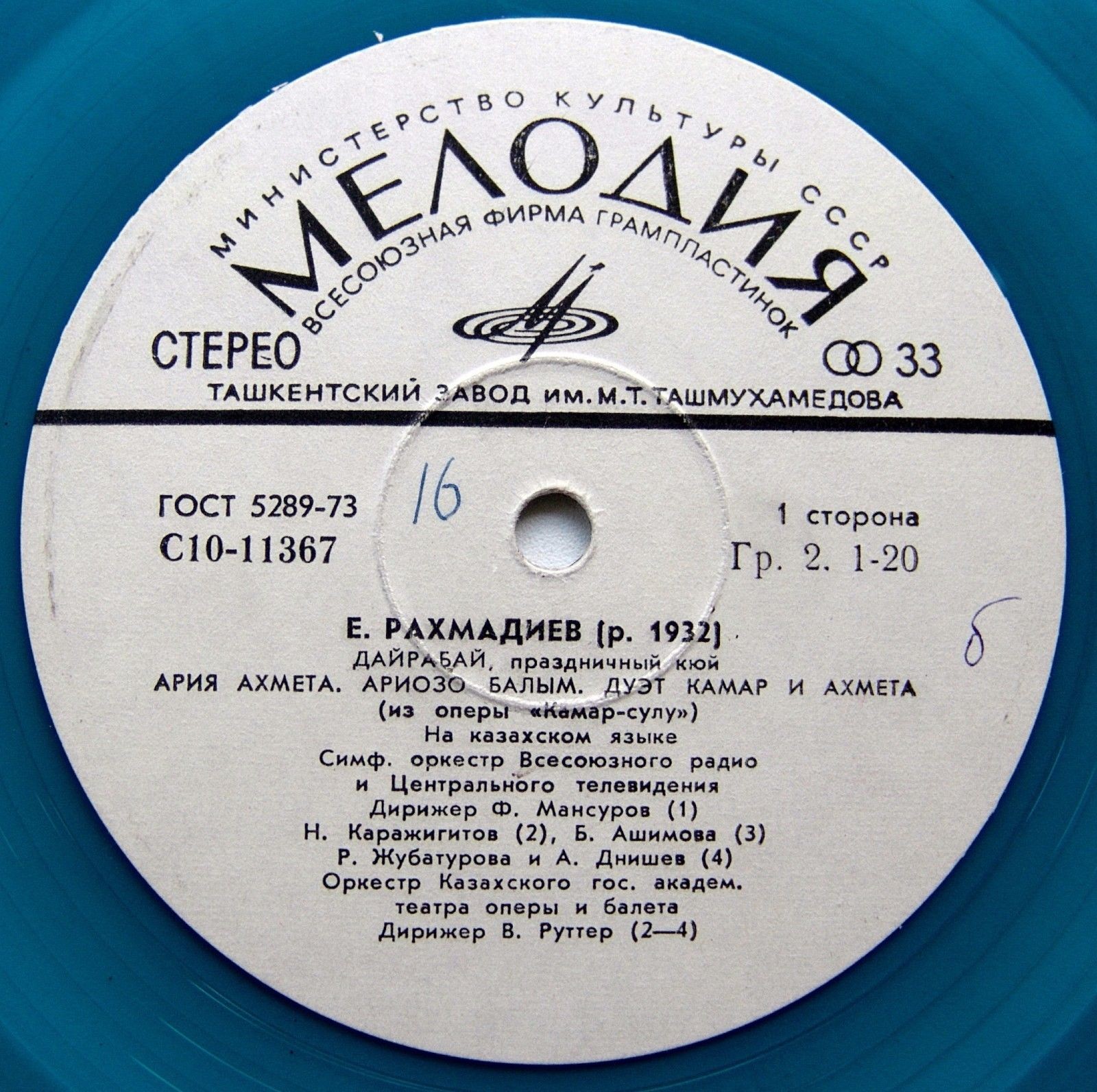 Е. РАХМАДИЕВ (1932)