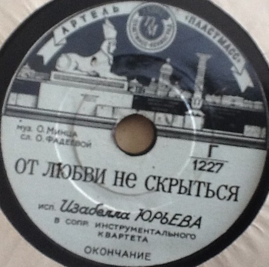 Изабелла Юрьева — От любви не скрыться
