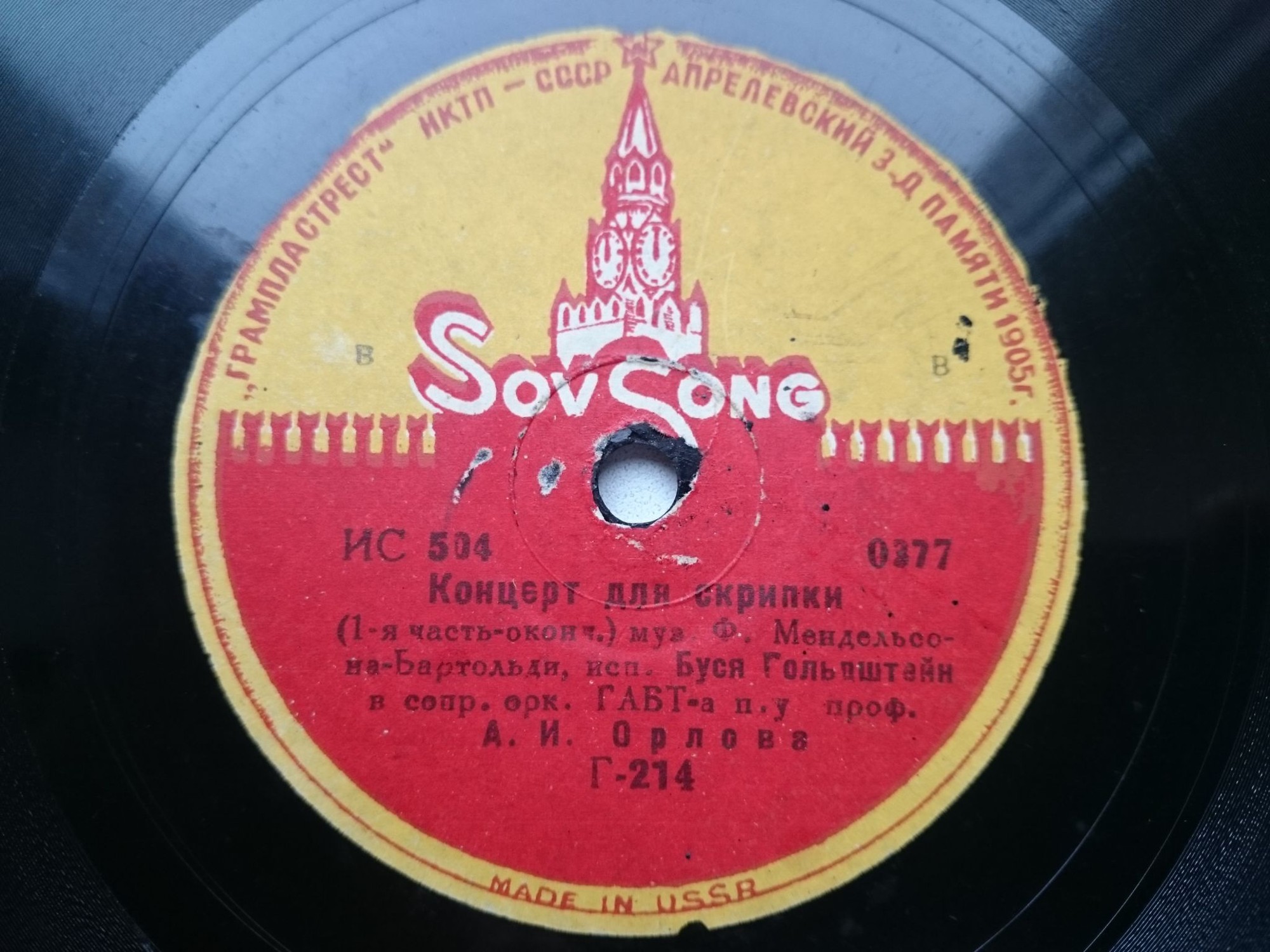 Буся  Гольдштейн - Ф. Мендельсон. Концерт для скрипки с оркестром