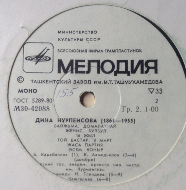 Кюи Дины Нурпеисовой (1861—1955)