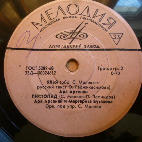 АРСЕНЯН Ара