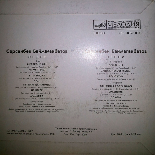 Сарсенбек БАЙМАГАНБЕТОВ