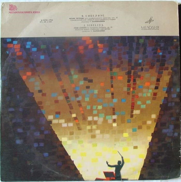 Ян Сибелиус: Четыре легенды для симфонического оркестра, соч. 22
