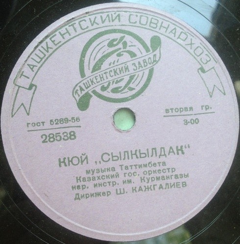 Казахский гос. оркестр нар. инструментов им. Курмангазы