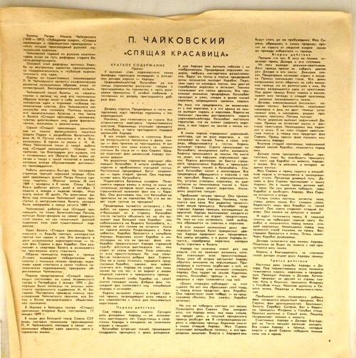 П. Чайковский: Балет "Спящая красавица" (Оркестр БТ СССР, Б. Хайкин)