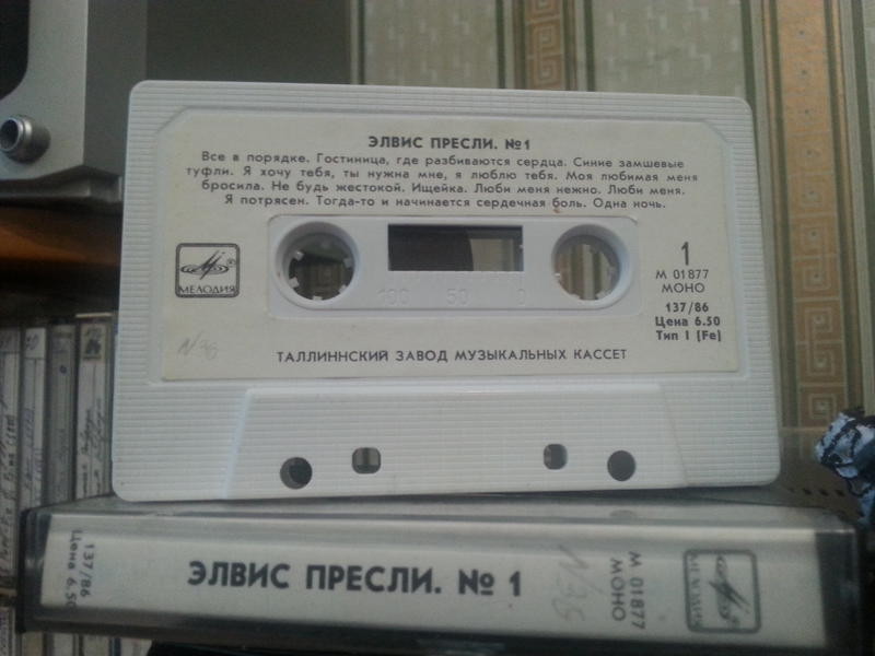 Элвис Пресли. № 1