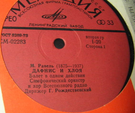 М. Равель. "Дафнис и Хлоя". Балет в 1 д. /  Симф. оркестр и хор Всесоюзного радио,  дир. Г. Рождественский