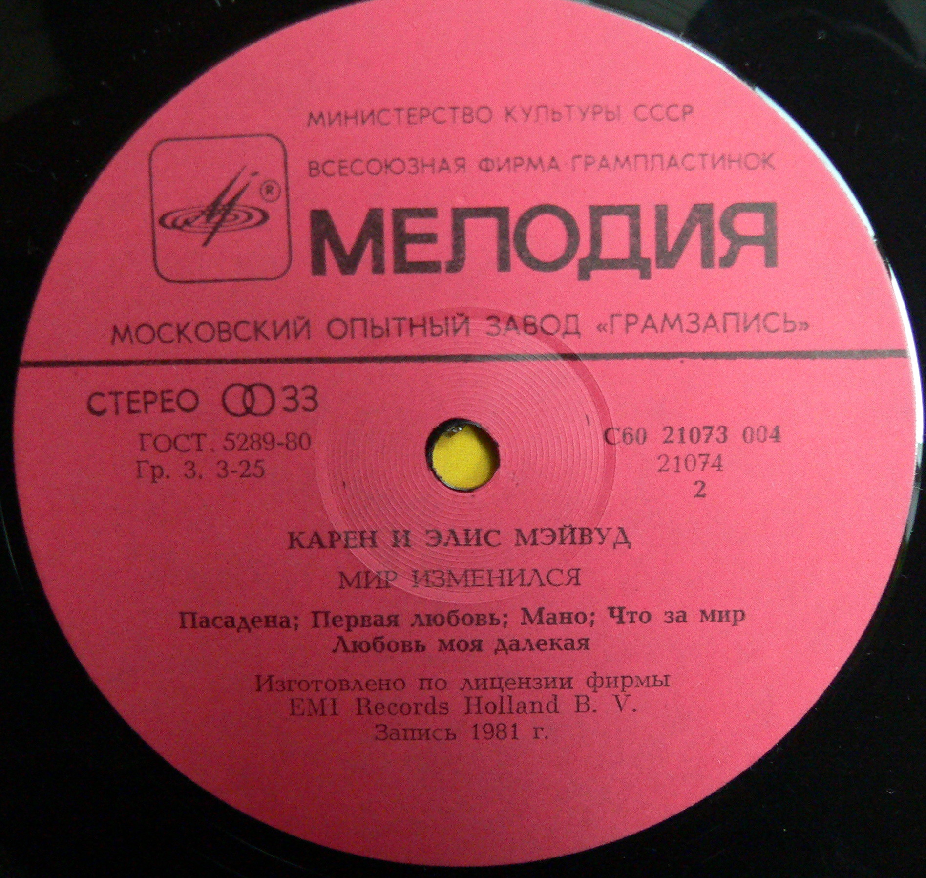 Мэйвуд - Мир изменился