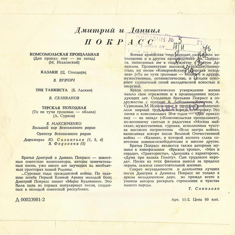 Дм. (1899—1978) и Дан. (1905—1954) ПОКРАСС. Песни