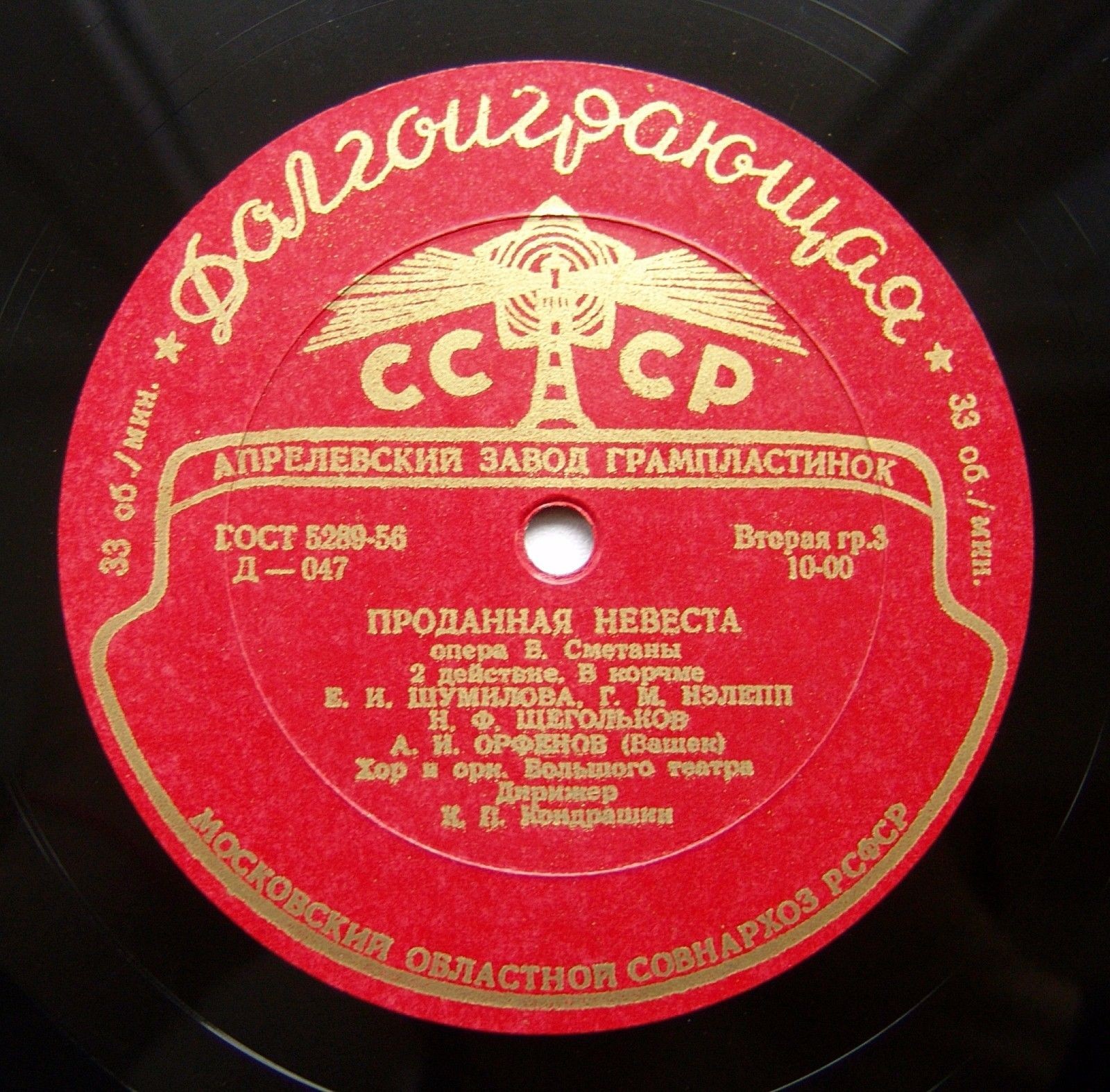 Б. СМЕТАНА (1824–1884): «Проданная невеста», опера (К. Кондрашин)