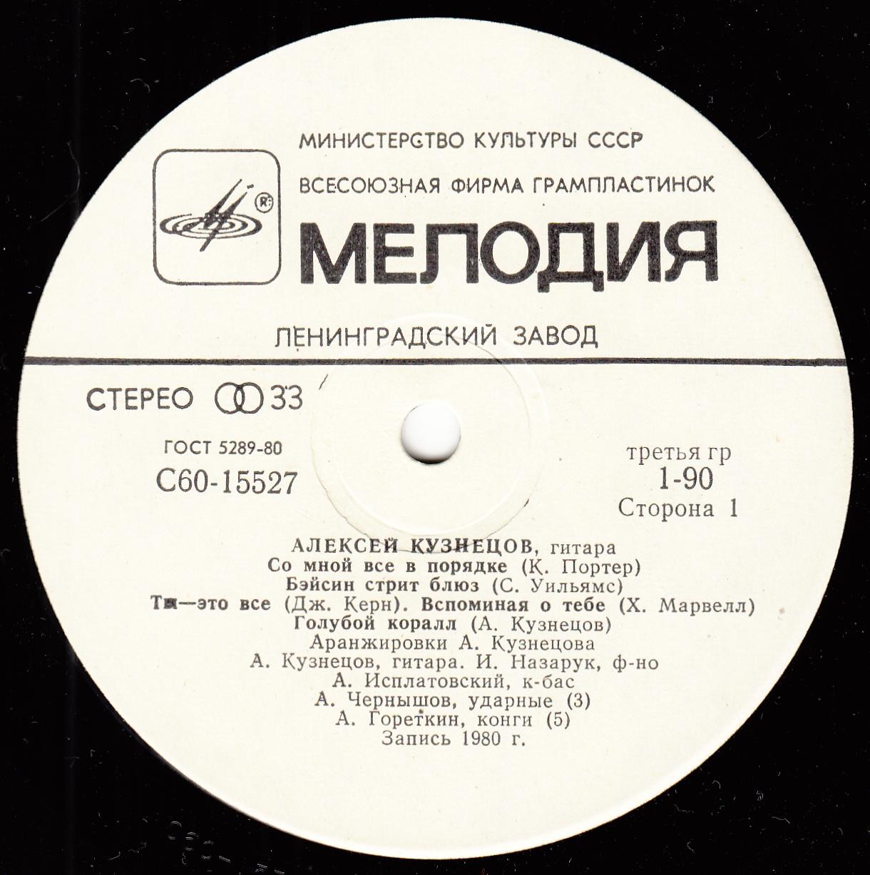 Алексей КУЗНЕЦОВ (гитара). «Голубой коралл»