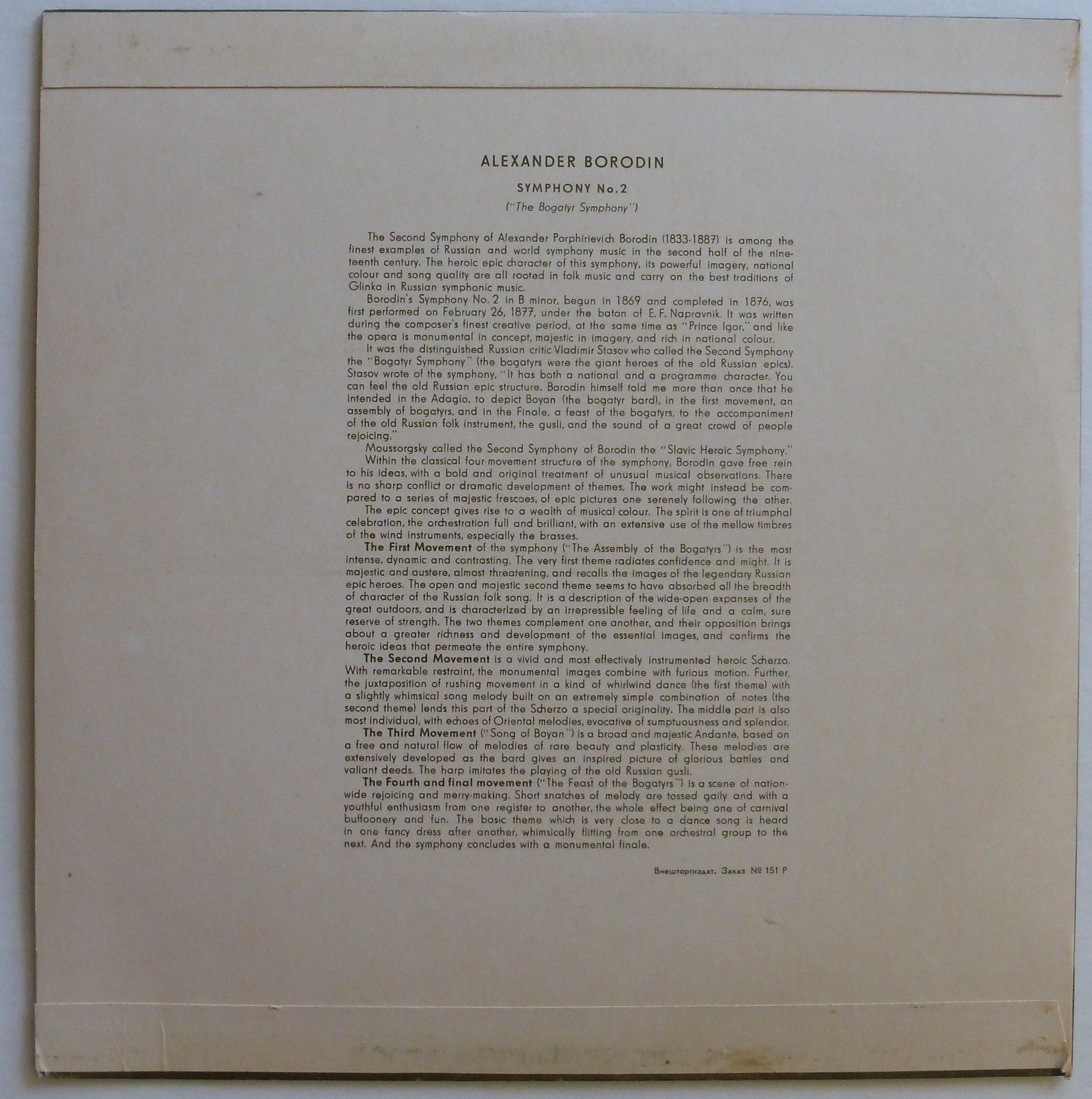 А. БОРОДИН (1833-1887) Симфония №2 «Богатырская» (ГСО СССР, К. Иванов)