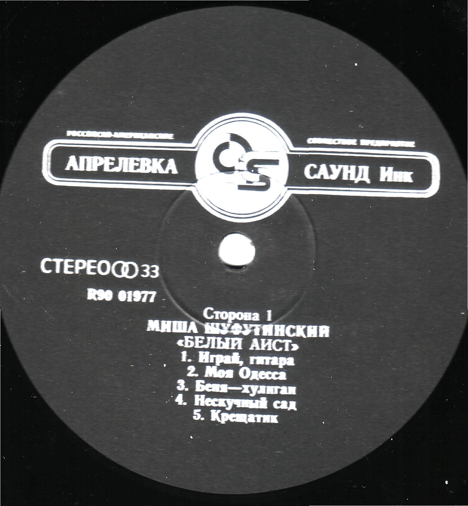 Миша Шуфутинский. «Белый аист»