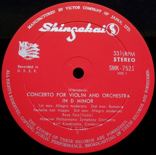 Роза Файн (скрипка)