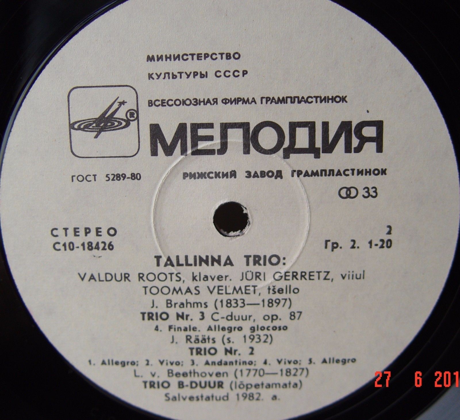 ТАЛЛИНСКОЕ ТРИО: Вальдур Роотс (ф-но), Юри Геррец (скрипка), Тоомас Вельмет (виолончель)