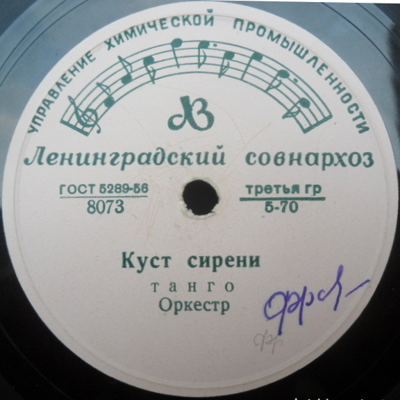 Оркестр Марека Вебера – Рио-Рита // Оркестр Барнабаса фон Гези – Куст сирени