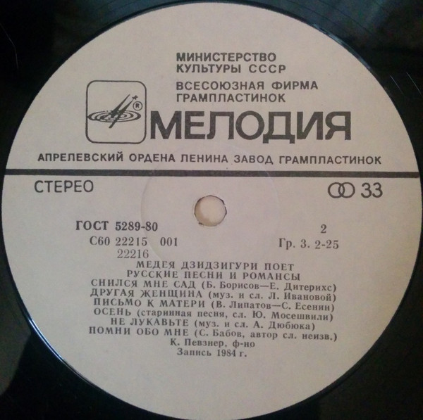 Медея ДЗИДЗИГУРИ. Русские песни и романсы