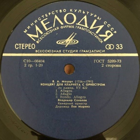 Владимир Соколов (кларнет)