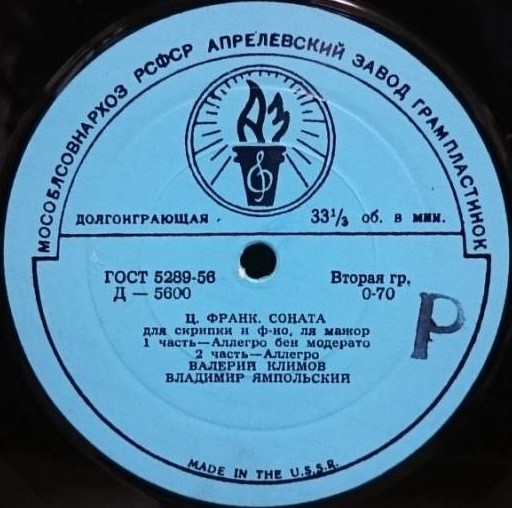Ц. Франк: Соната для скрипки и ф-но (В. Климов, В. Ямпольский)