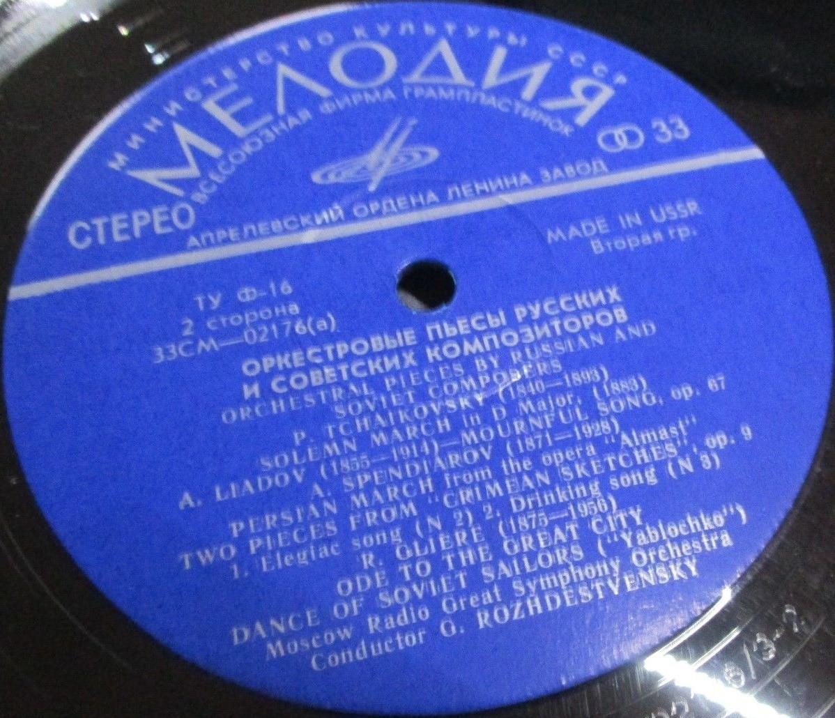 Оркестровые пьесы русских и советских композиторов. Дирижер Г. Рождественский