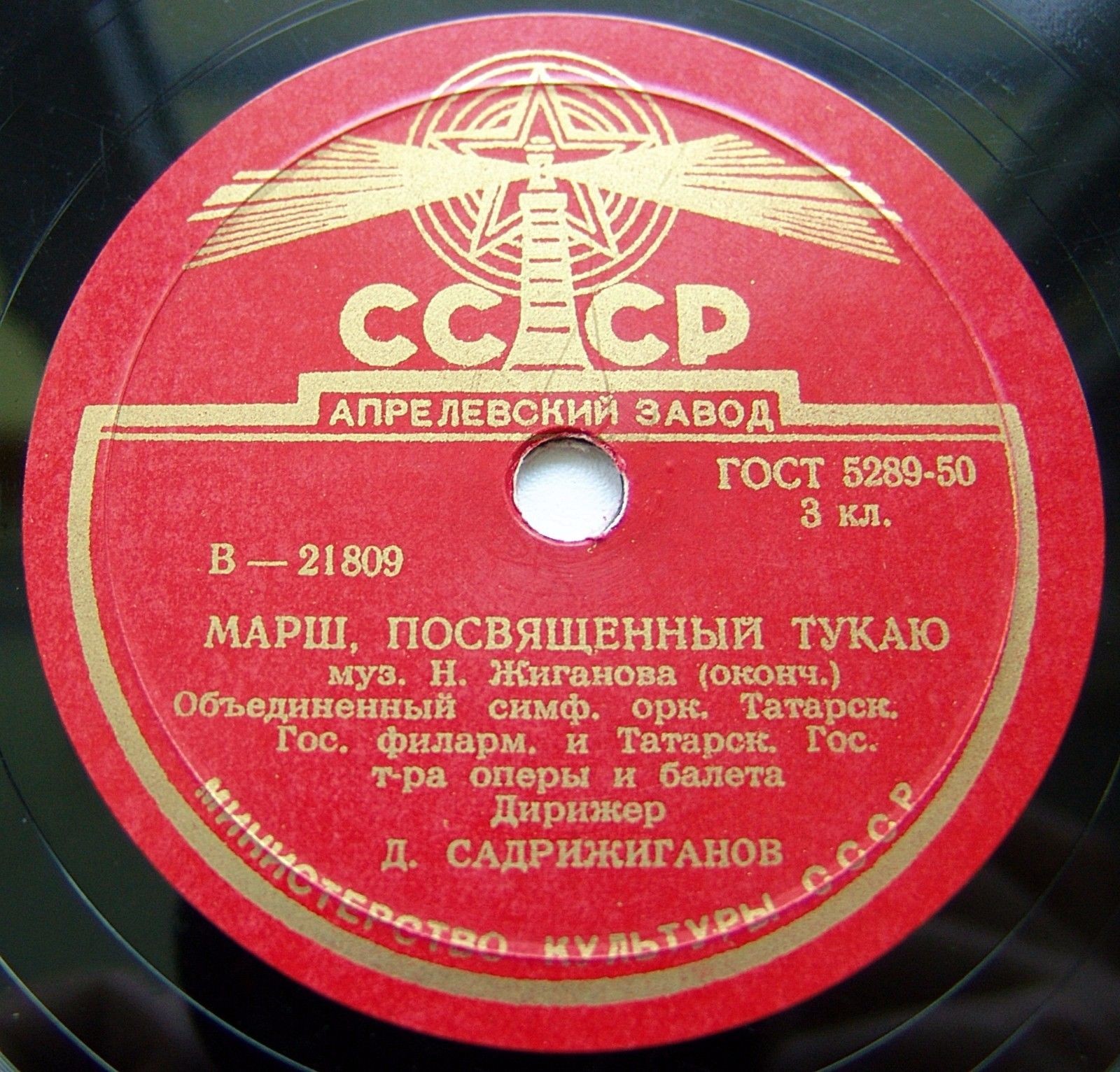 Н. ЖИГАНОВ. "Марш, посященный Тукаю" — Объединенный оркестр Татарской гос. филармонии и Татарского гос. театра оперы и балета, дирижер Д. Садрижиганов