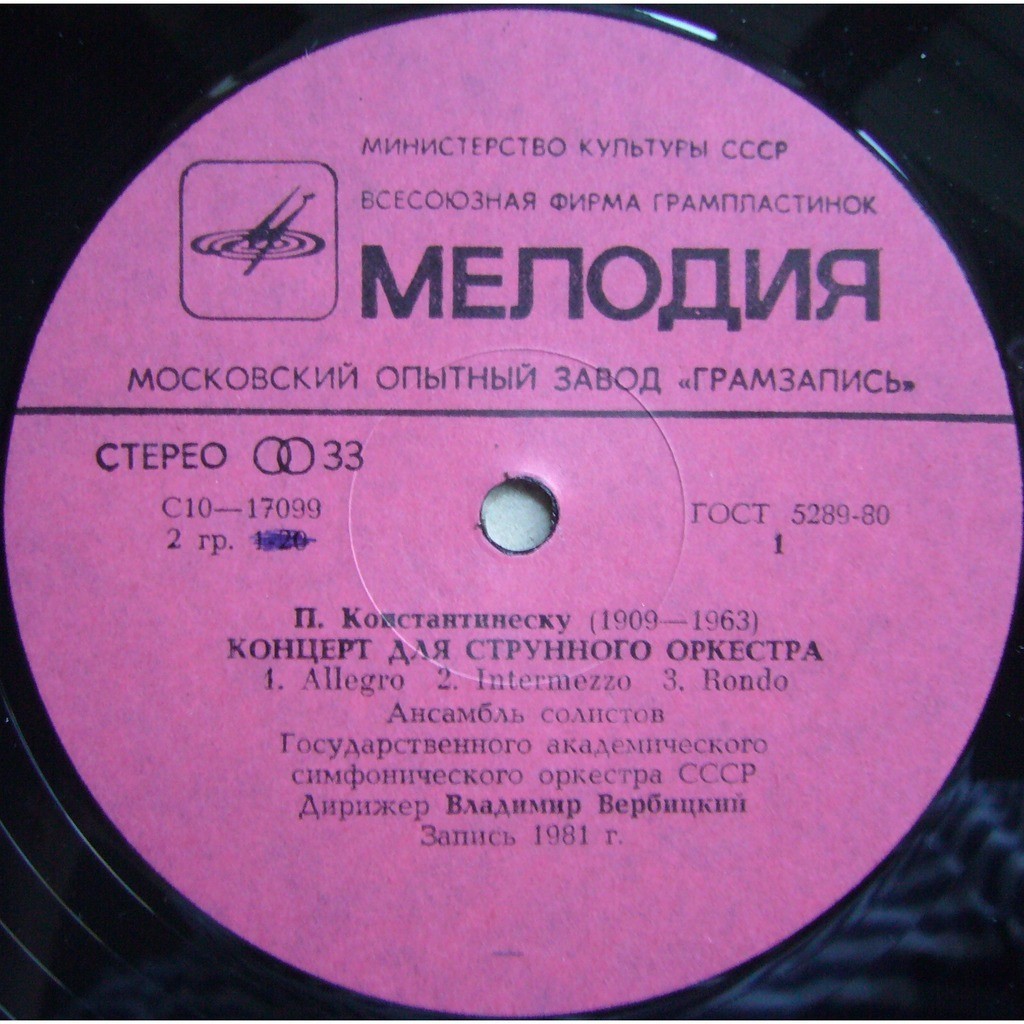 П. КОНСТАНТИНЕСКУ, С. ДРЭГОЙ. Дирижирует Владимир Вербицкий