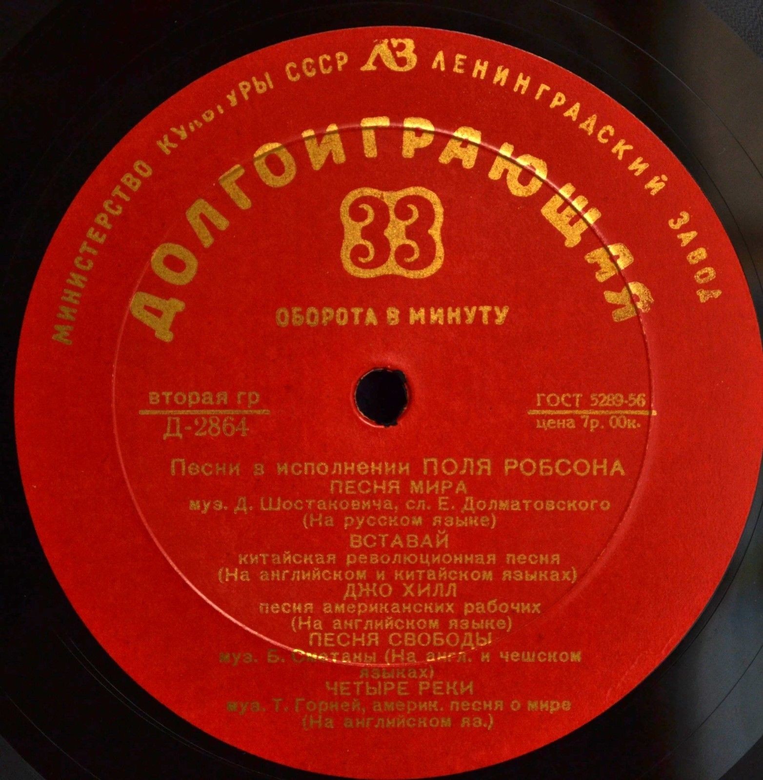 Поль РОБСОН (бас)