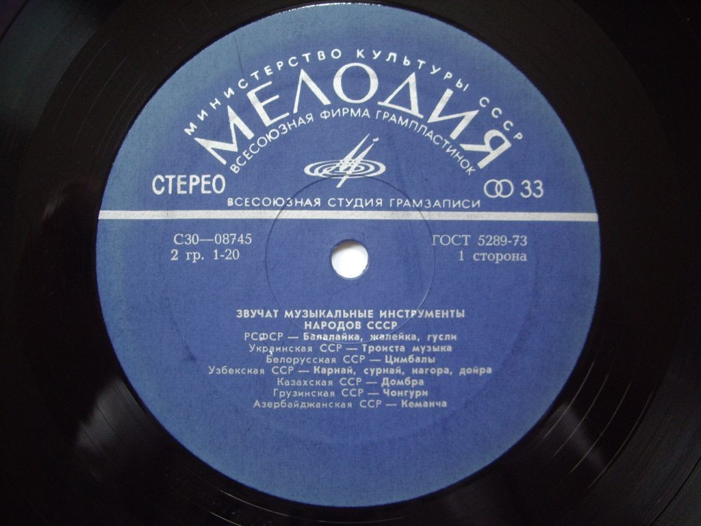 ЗВУЧАТ МУЗЫКАЛЬНЫЕ ИНСТРУМЕНТЫ НАРОДОВ СССР