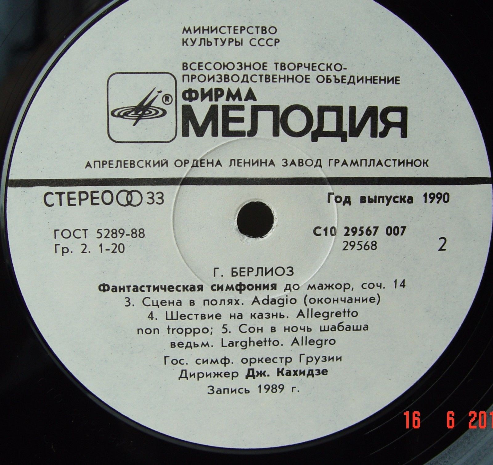 Г. БЕРЛИОЗ (1803-1869): Фантастическая симфония (Дж. Кахидзе)