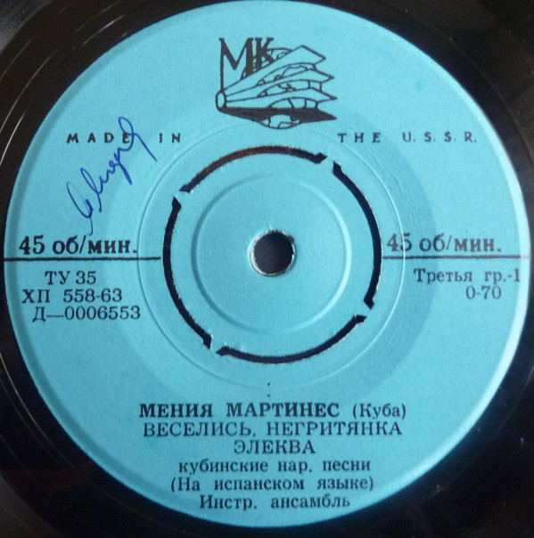 Мения Мартинес (Куба)