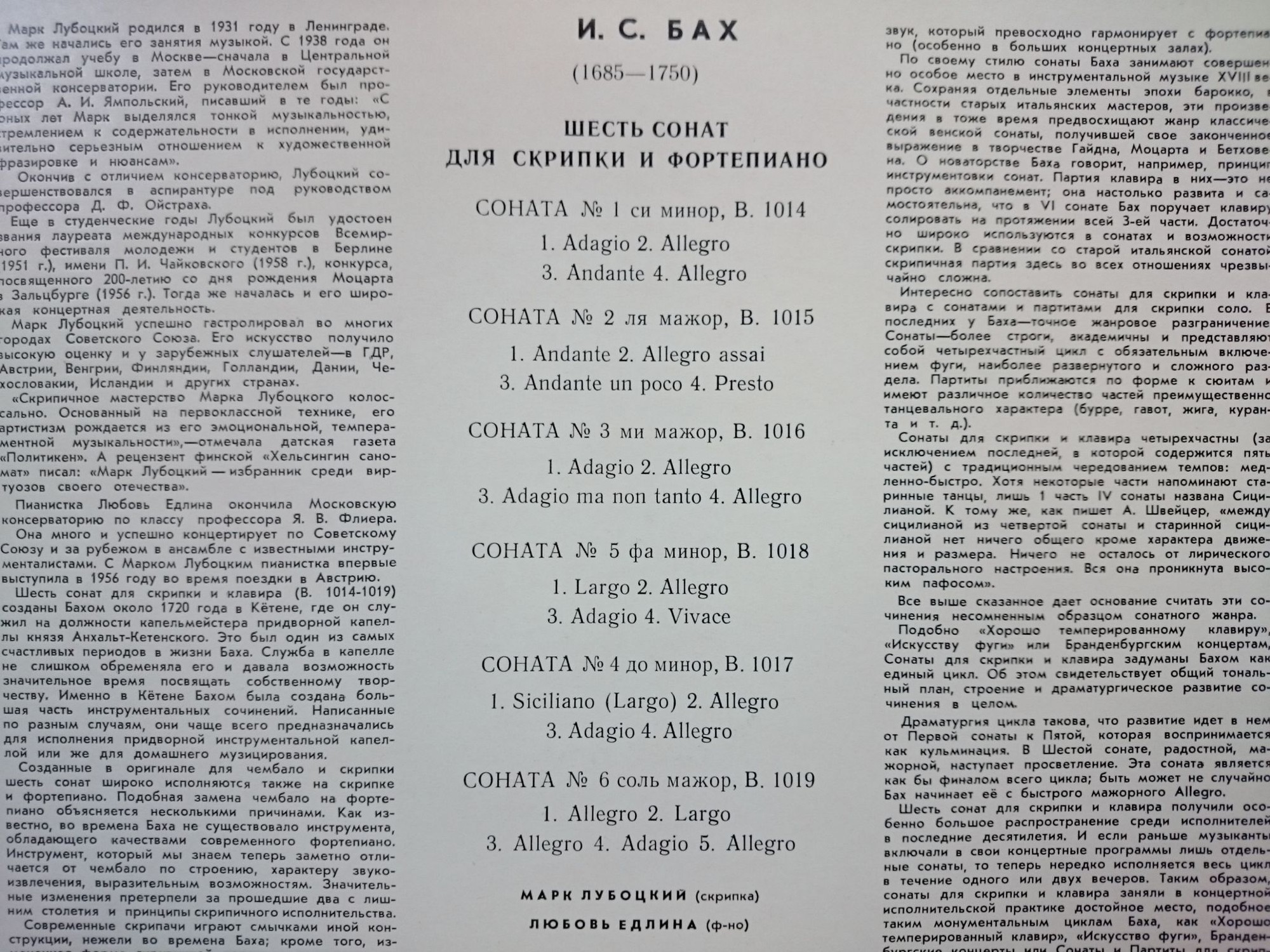 И. С. Бах: Сонаты №№ 1-6 для скрипки и ф-но (М. Лубоцкий, Л. Едлина)
