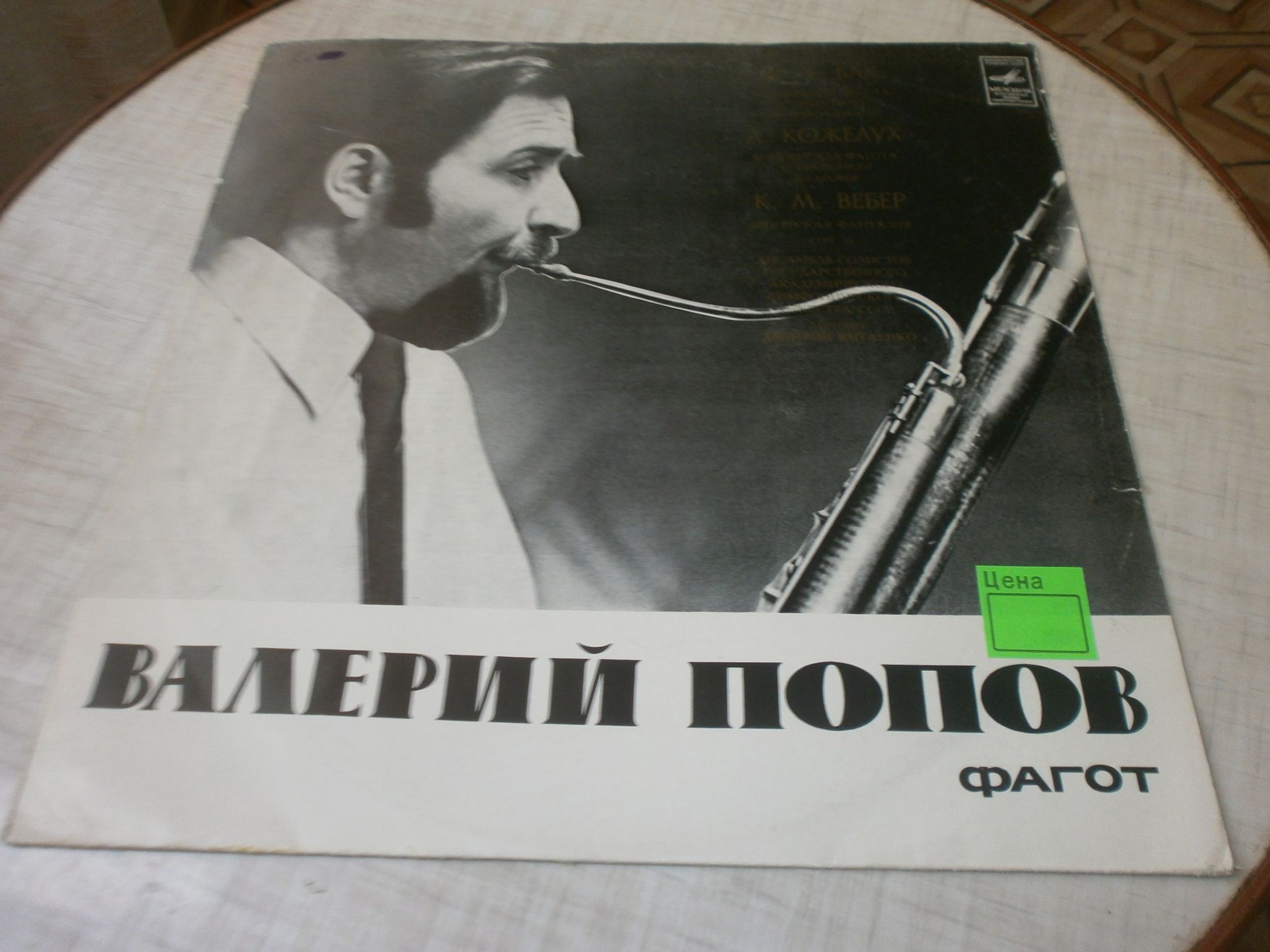 Валерий ПОПОВ (фагот)