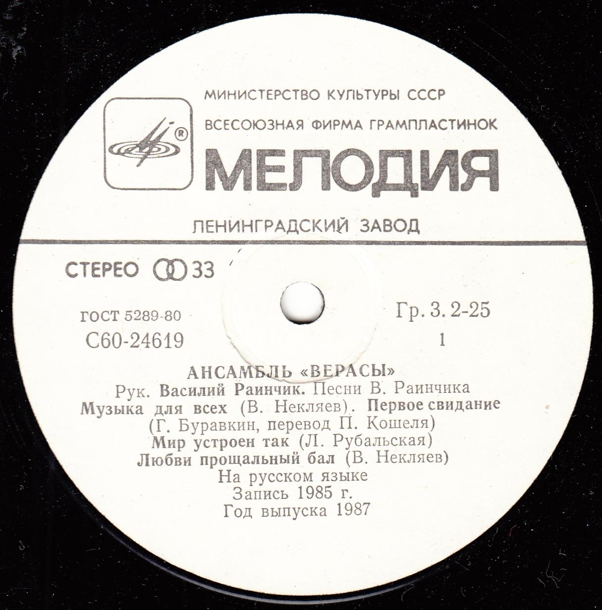 Верасы. Музыка для всех (2LP)
