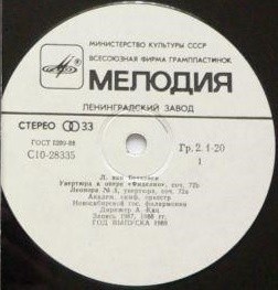 Л. ВАН БЕТХОВЕН (1770-1827). Увертюры