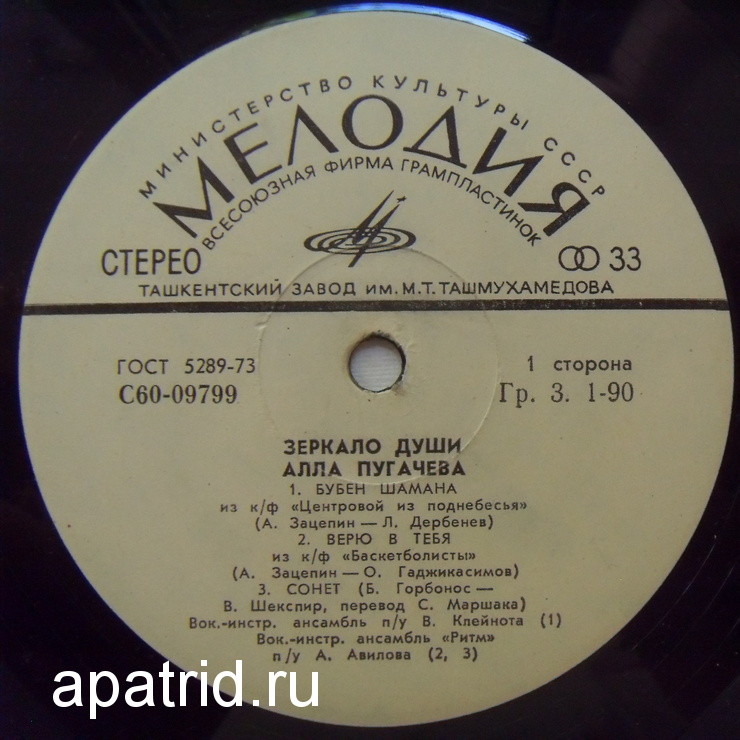 Алла Пугачёва. Зеркало души (1)