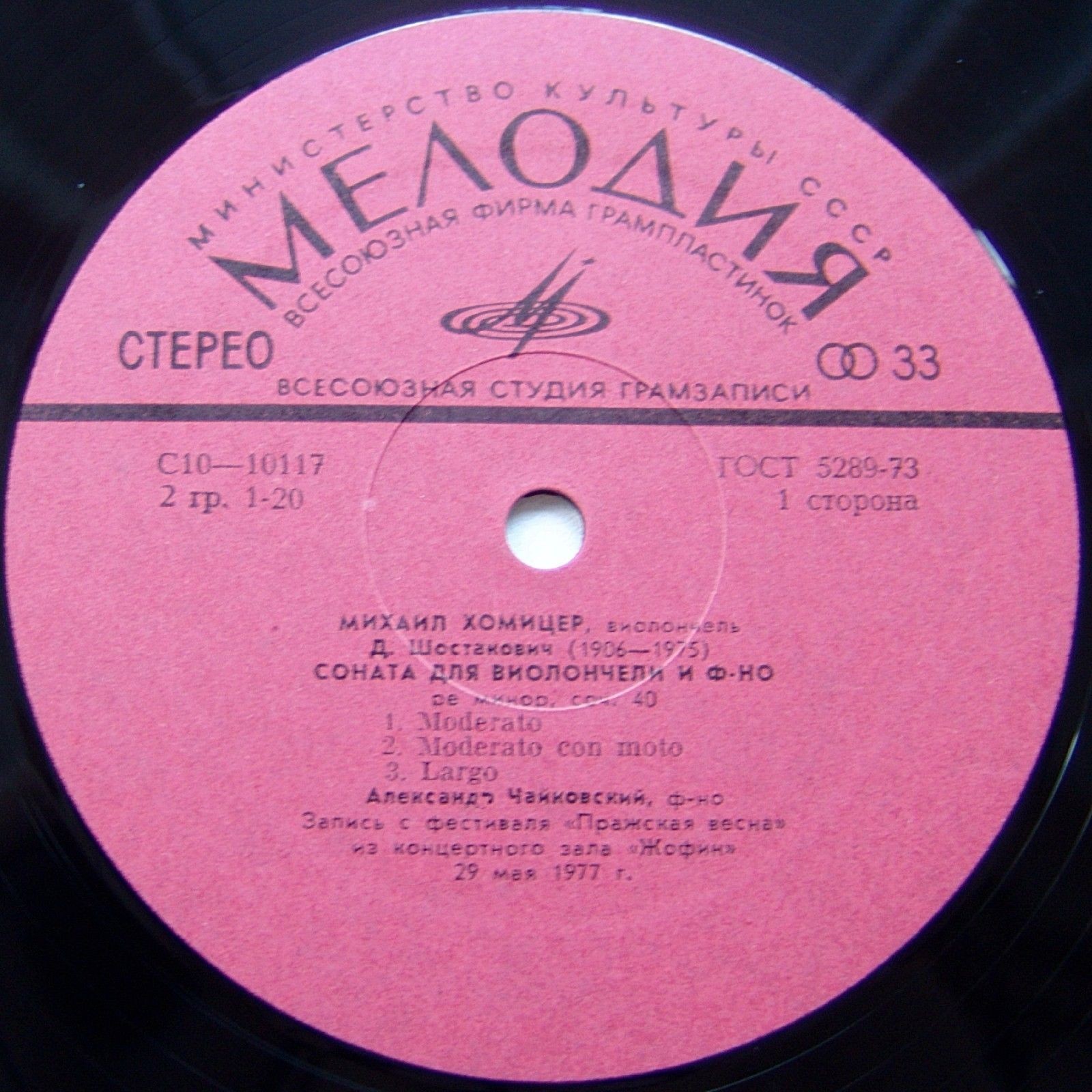 Михаил ХОМИЦЕР (виолончель)