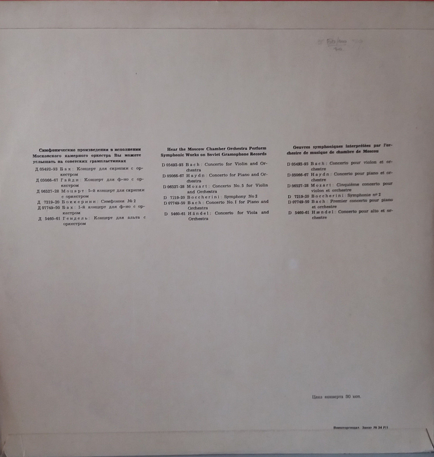 В. Софроницкий (ф-но). Произведения Ф. Шуберта и Ф. Листа