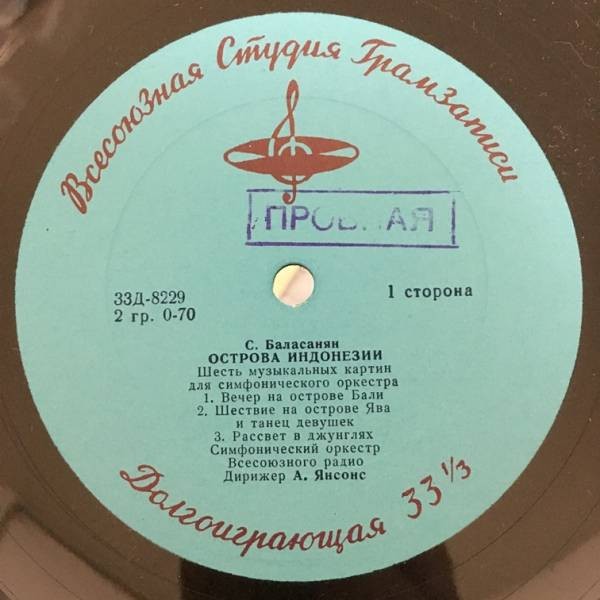С. БАЛАСАНЯН (1902). Музыкальные картины "Острова Индонезии"