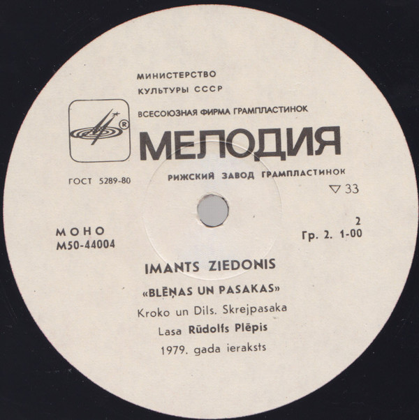 И. ЗИЕДОНИС (1933): Забавные истории и сказки